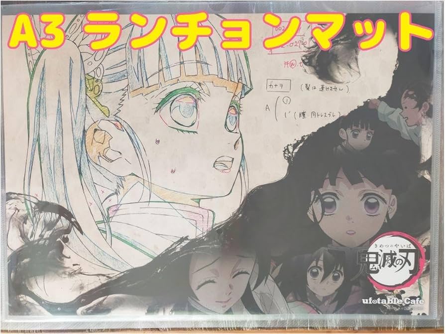 Amazon｜鬼滅 ufotable cafe ランチョンマット 栗花落カナヲ