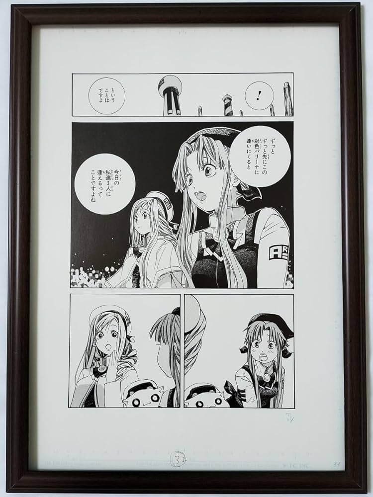 Amazon.co.jp: ARIA 天野こずえ B4サイズ 複製原画 額装品 彩色
