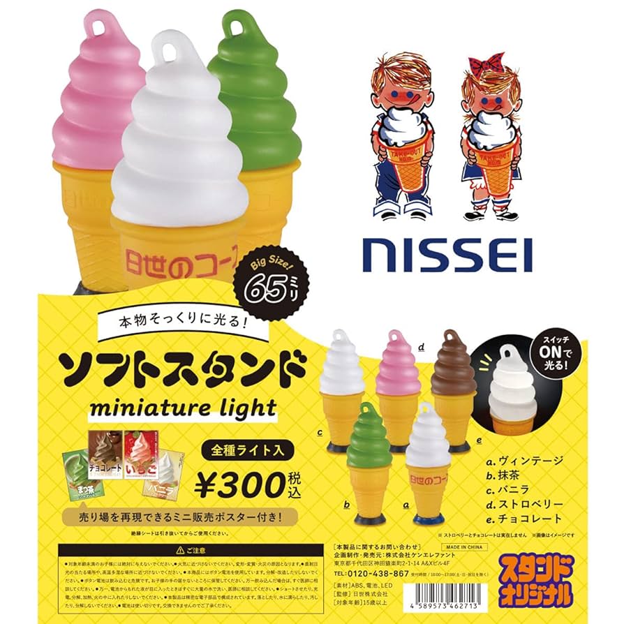 NISSEIソフトクリームライト Amazon | NISSEI ソフトスタンド