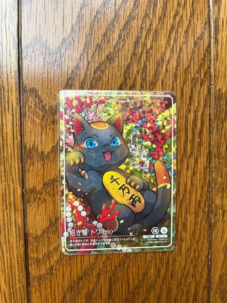 非売品】CNPトレカβ版「招き猫トワ SSR 」 CNPアートトレカβ版 招き猫