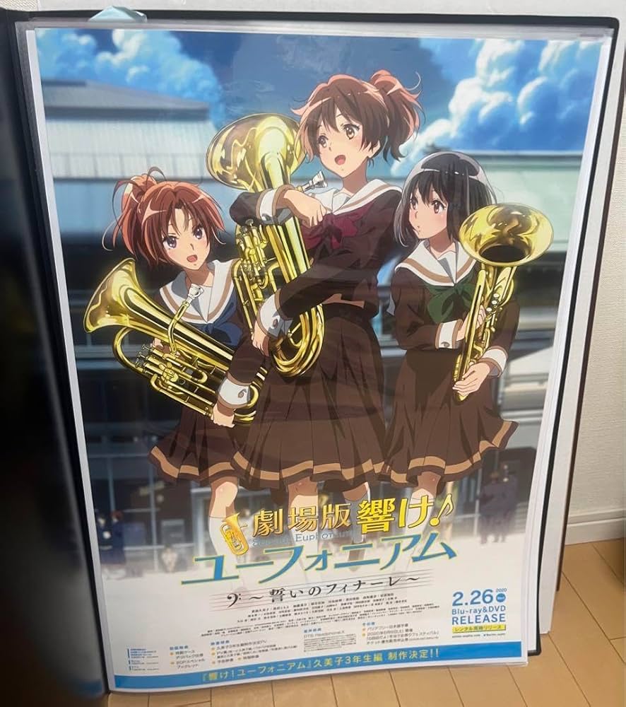 Amazon.co.jp: 劇場版 響けユーフォニアム 誓いのフィナーレ b2