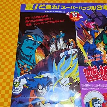 Amazon.co.jp: 7044- 東映 アニメフェア 93 夏 Z 幽遊白書 Drスランプ