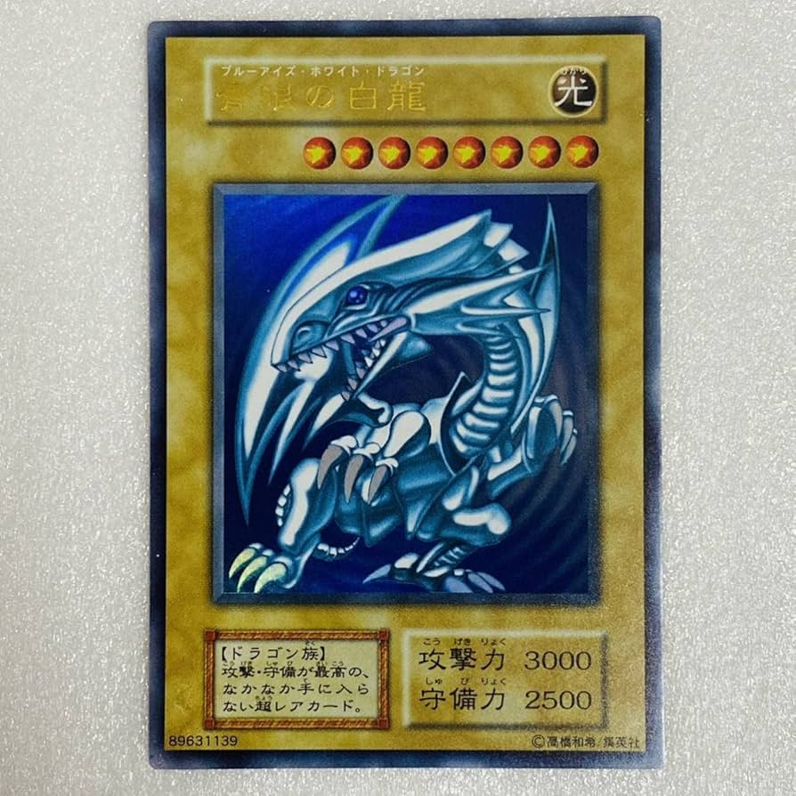 超美品】遊戯王 ブルーアイズホワイトドラゴンLB-01 ウルトラレア 状態