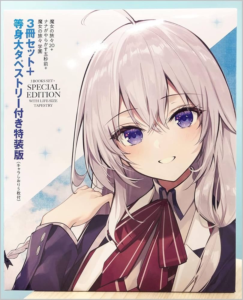 魔女の旅々1〜24巻 20巻なし 魔女の旅々1〜24巻 20巻なし 魔女の旅々20