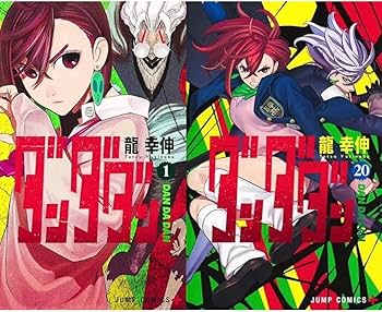 Amazon.co.jp: ダンダダン 1-20巻 20冊セット 全巻 新品 : 文房具