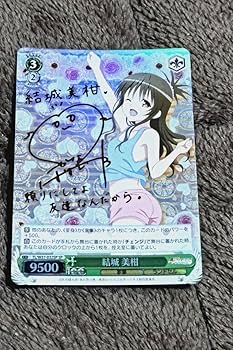 Amazon.co.jp: ヴァイス SP 結城美柑 サイン とらぶる : おもちゃ