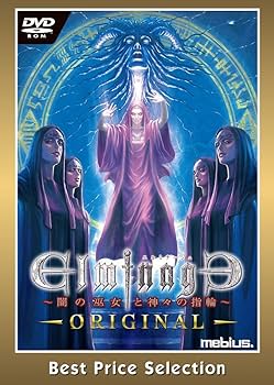 Amazon | エルミナージュ ORIGINAL ~闇の巫女と神々の指輪~ Best Price