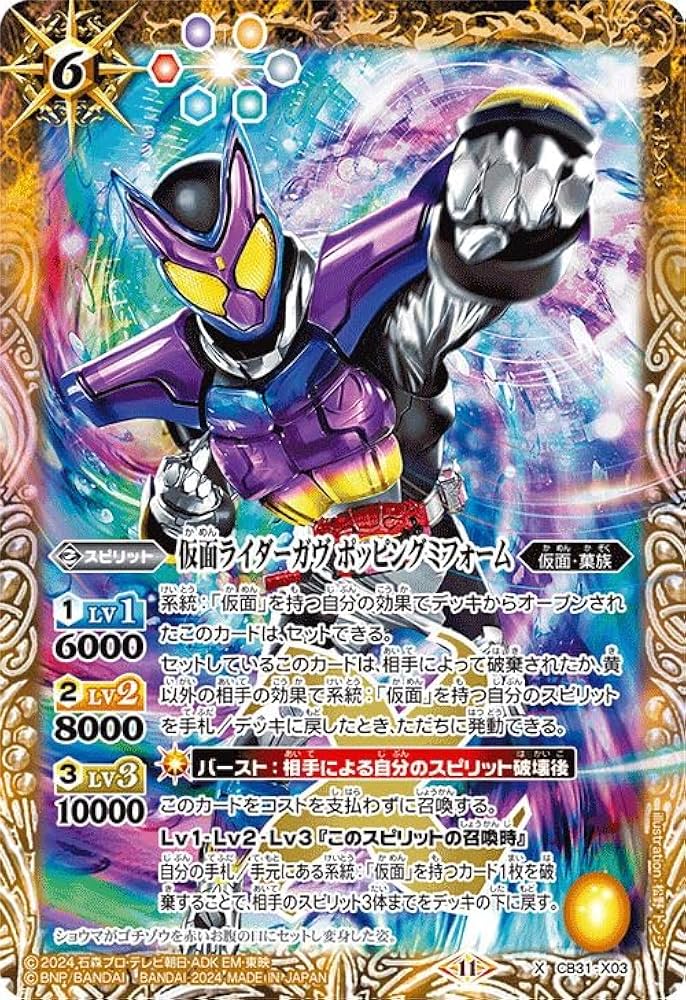 Amazon.co.jp: バトルスピリッツ 仮面ライダーガヴ ポッピングミ
