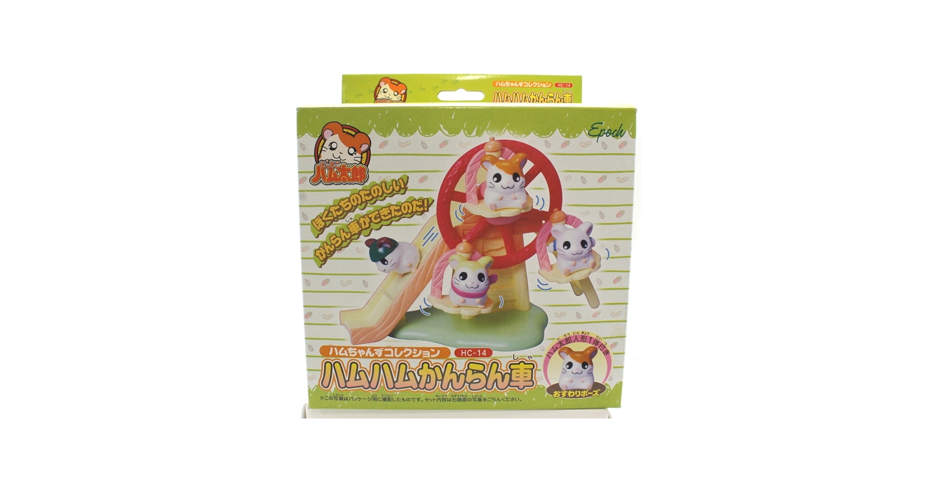 Amazon.co.jp: とっとこハム太郎 ハムちゃんずコレクション HC-14