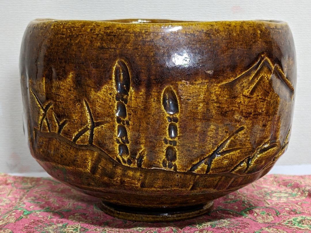 茶道具 茶碗 干支茶碗 大倉貞義 造 共箱 N10C