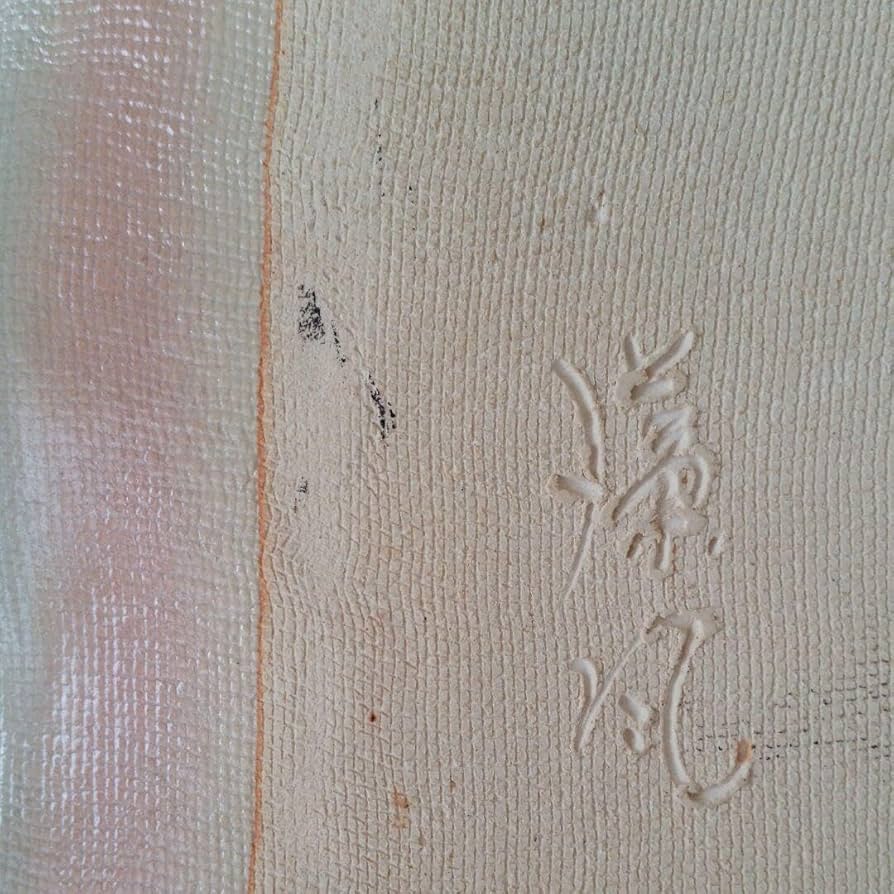 萩焼 松尾藻風作 梅の絵皿 萩焼 松尾藻風作 梅の絵皿 萩焼 松尾藻風作