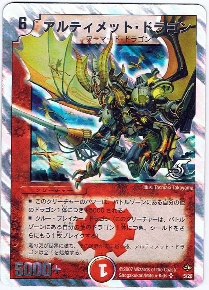 Amazon.co.jp: 【シングルカード】アルティメット・ドラゴン 5/28