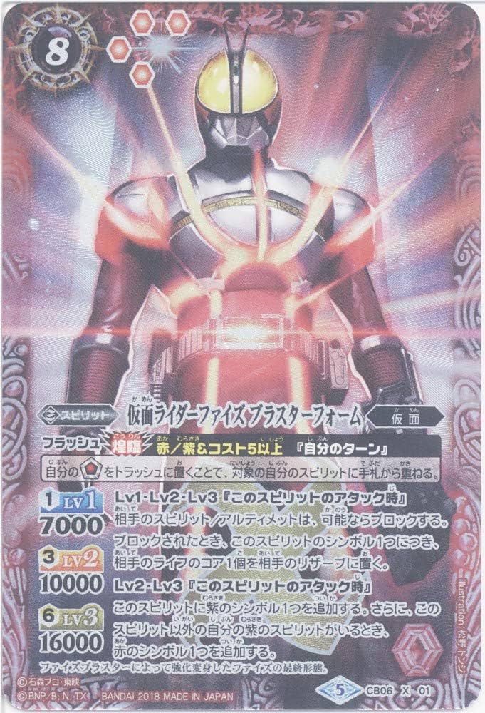 バトスピ 仮面ライダーファイズブラスターフォーム シークレット