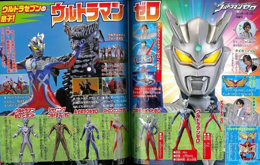 Amazon.co.jp: テレビマガジンデラックス 260 決定版 全ウルトラマン