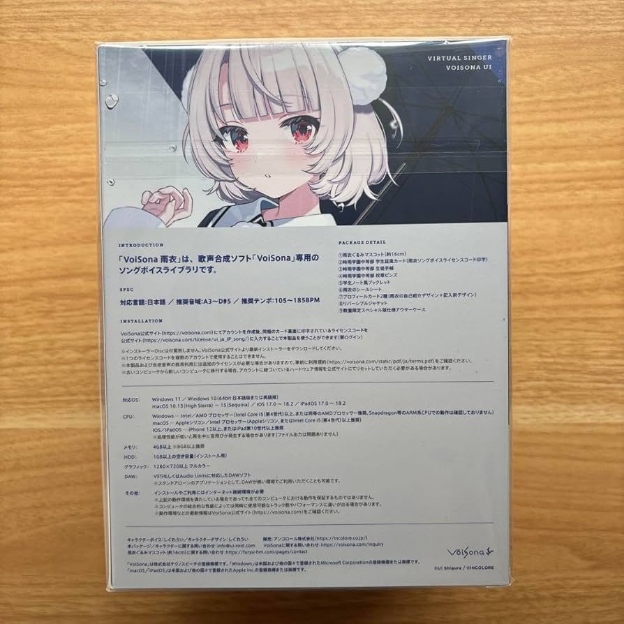VoiSona 雨衣（うい）【数量限定スペシャル版】しぐれソフトハードウェア