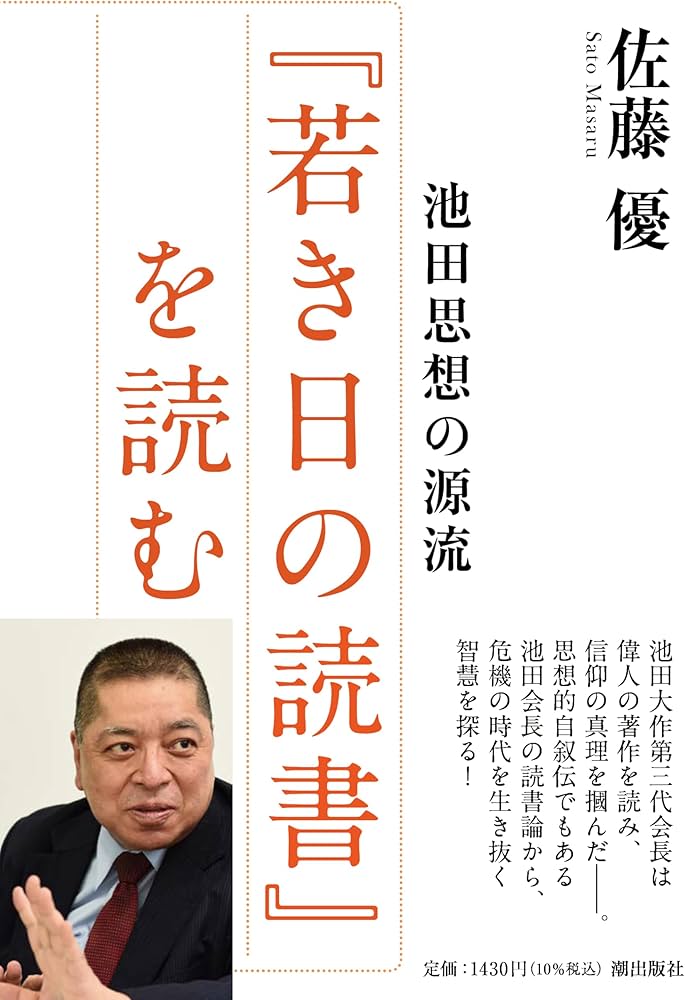 希少書籍 池田大作全集 36.37巻【若き日の日記 上下巻】創価学会 記念