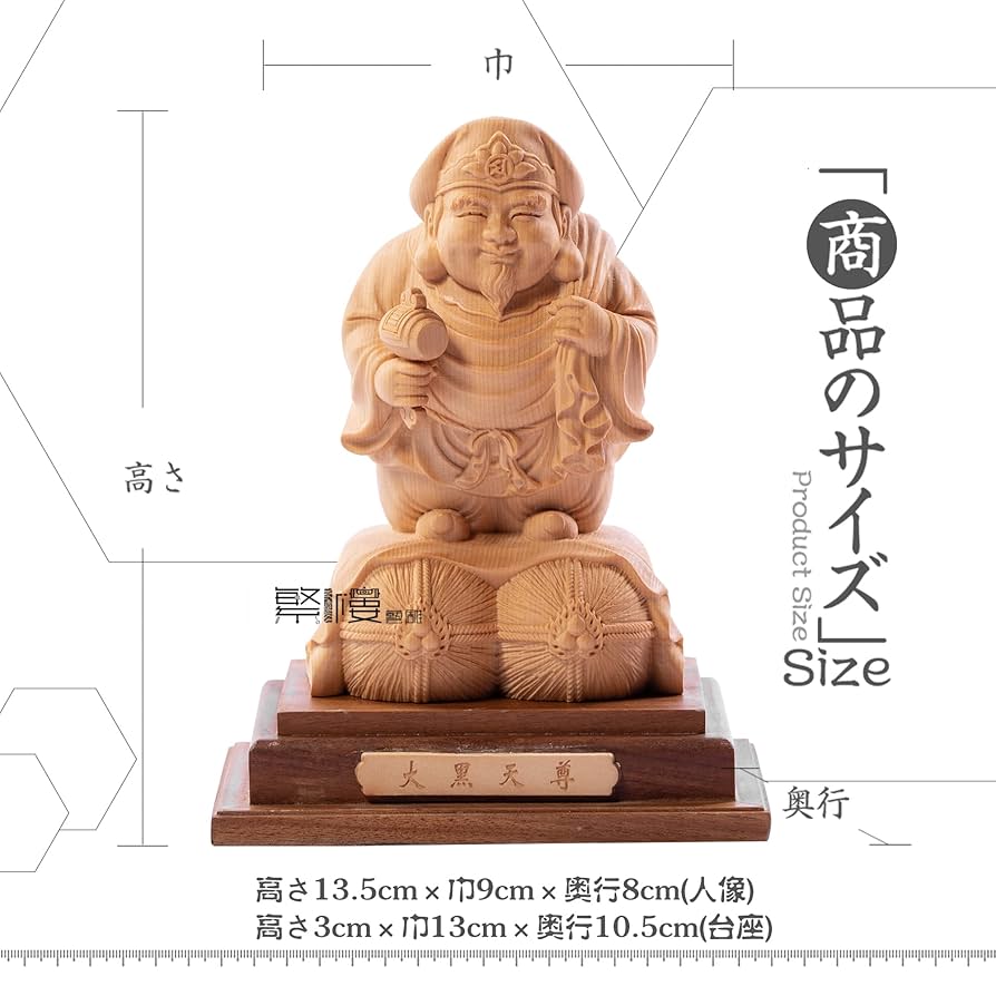 Amazon｜繁樓藝雕 七福神 大黒天 木彫り 桧木製 縁起物 玄関置物 開運