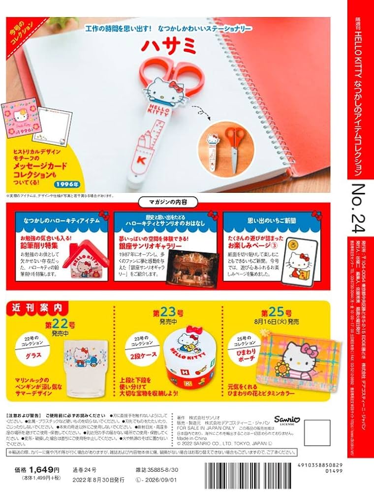 Amazon.co.jp: HELLO KITTY アイテムコレクション 24号 (ハサミ) [分冊