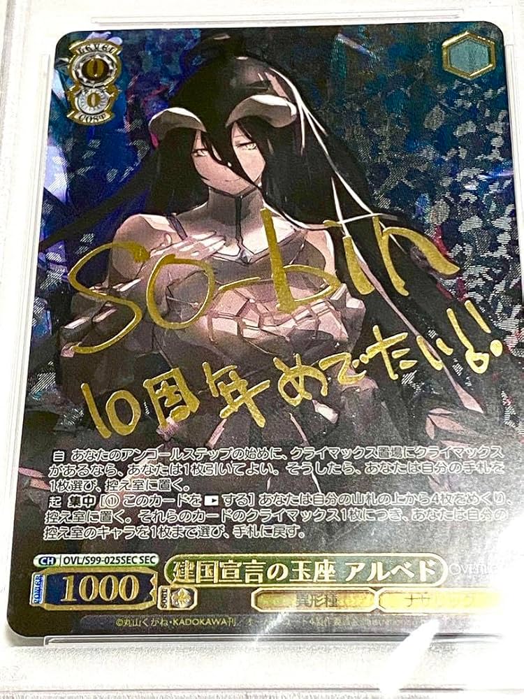 ws ヴァイスシュヴァルツ 建国宣言の玉座 アルベド SEC サイン PSA10