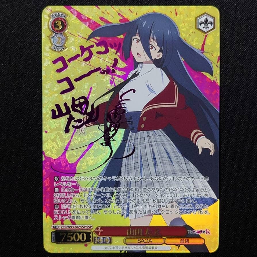 し*ろ様 ヴァイスシュバルツ ゾンビランドサガ 山田たえSP 山田 たえ