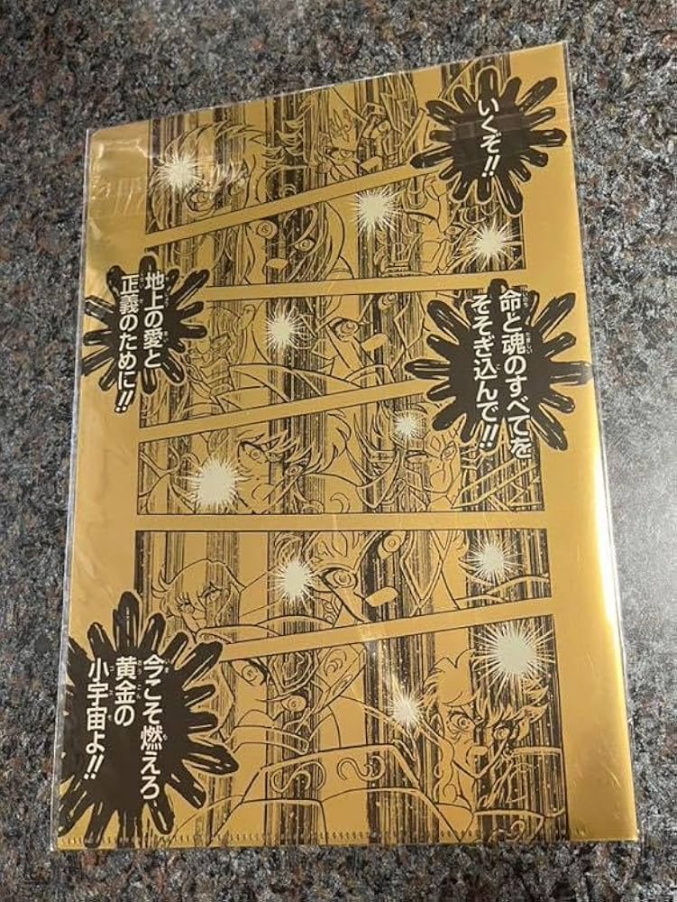 Amazon.co.jp: 聖闘士星矢 黄金聖闘士 嘆きの壁 購入特典 クリア