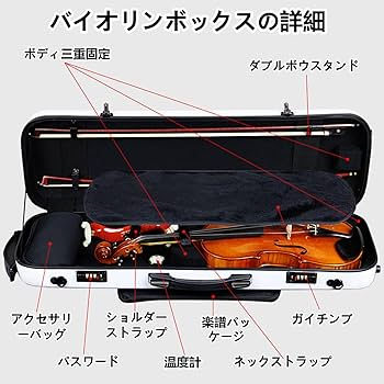 バイオリン ケース付き 弦楽器フェスタ2024】バイオリンケースフェア