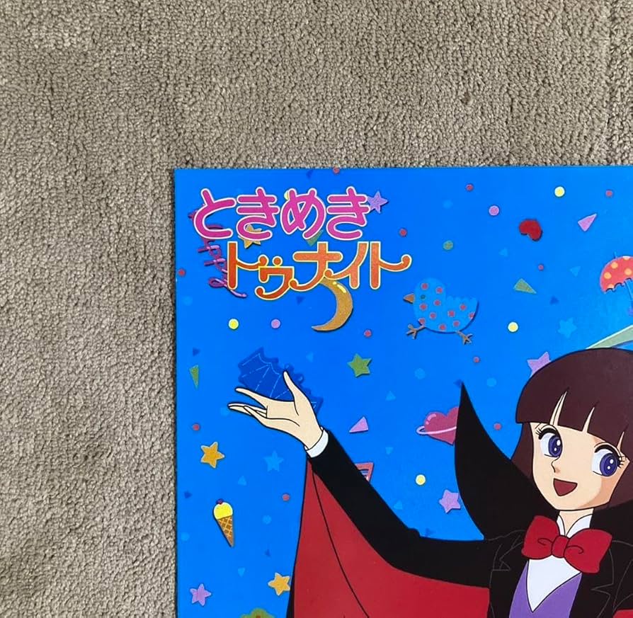 ときめきトゥナイト 番宣ポスター 非売品 蘭世 池野恋 りぼん アニメ