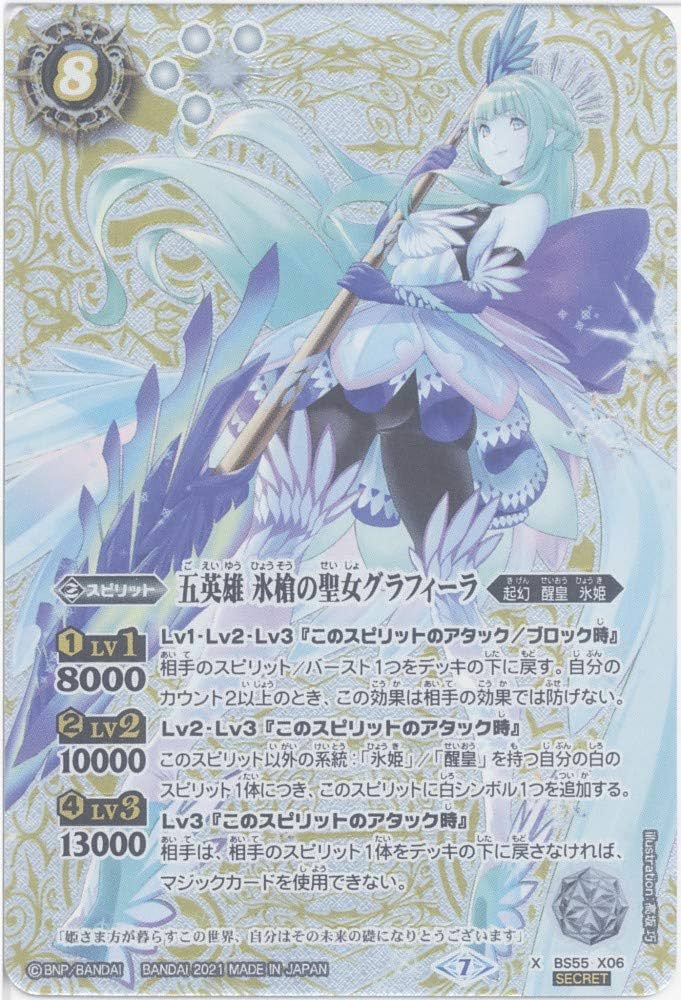 Amazon.co.jp: 【バトルスピリッツ】五英雄 氷槍の聖女グラフィーラ (X