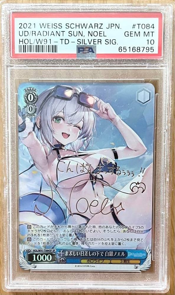 ホロライブ白銀ノエル SP サインPSA10 ヴァイスまぶしい日差しの下で