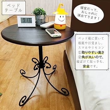 Amazon｜サイドテーブル 丸 48 アイアン脚 カフェテーブル