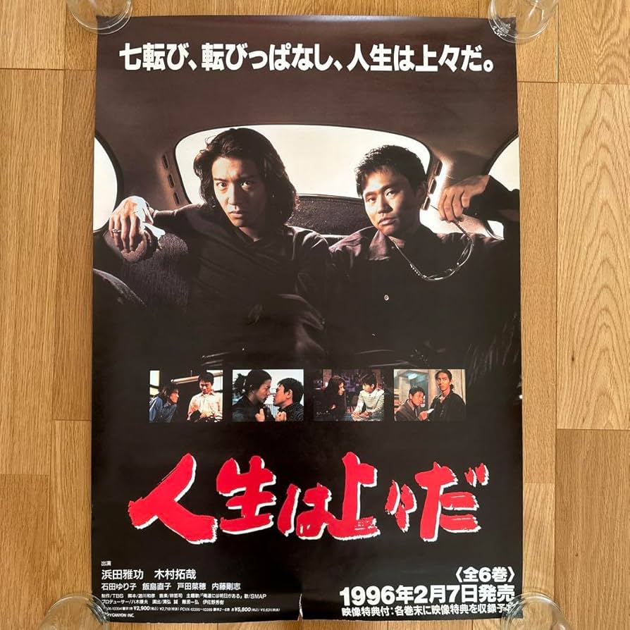 木村拓哉ドラマ【ギフト】ポスターパネル 非売品