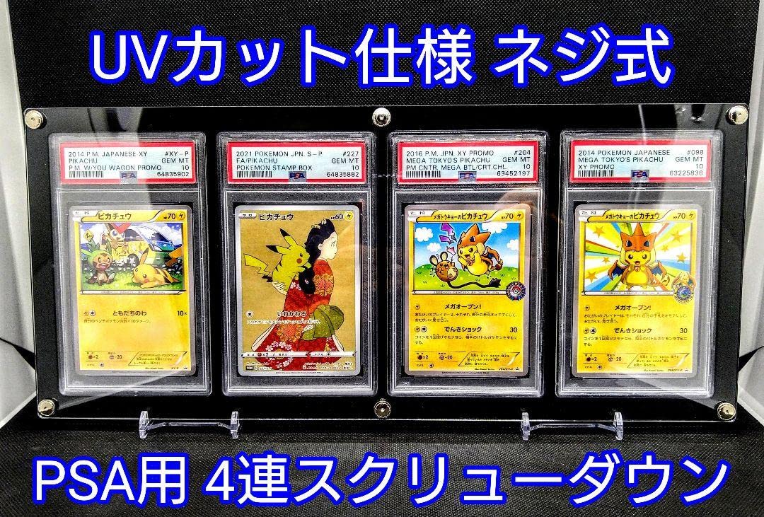 アクリルフレーム クリア【UVカット仕様 PSA用4連スクリューダウン