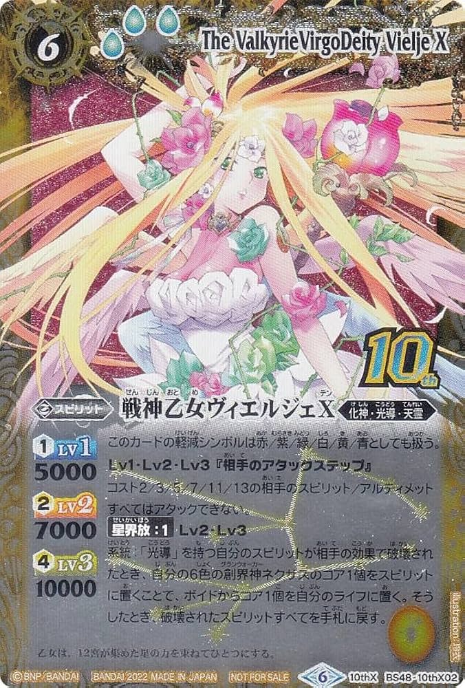 Amazon | 【旧フレームver.】バトルスピリッツ BS60/BS48-10thX02 戦神