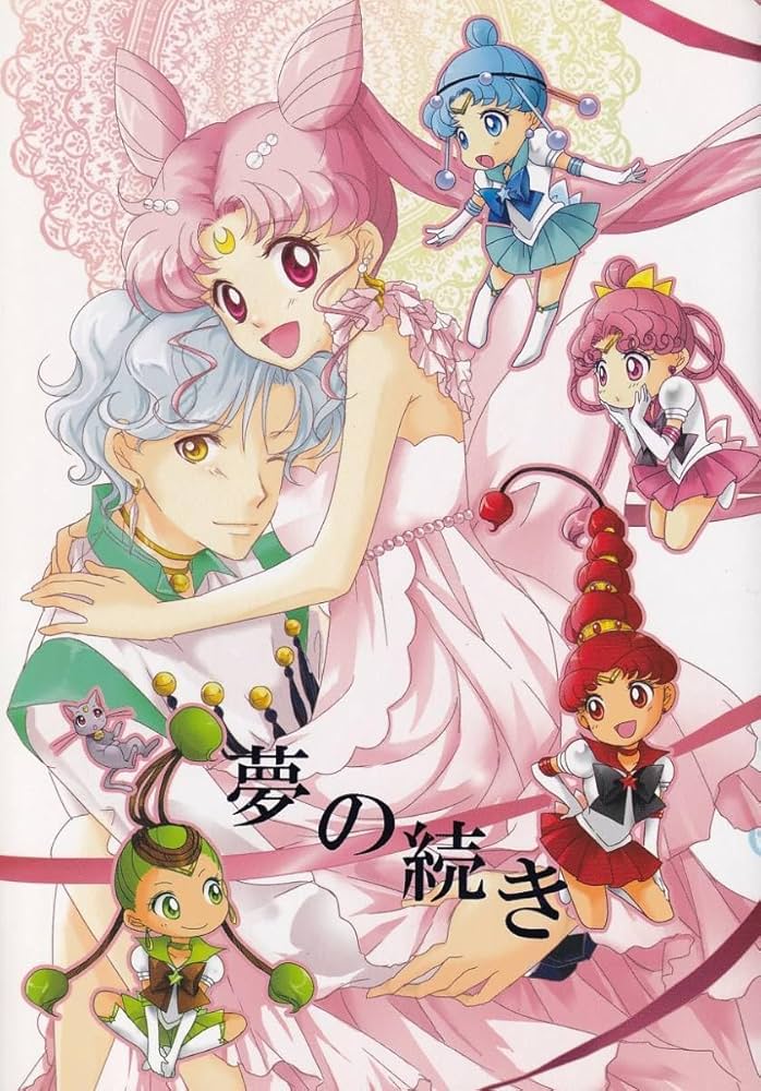 Amazon.co.jp: セーラームーン月の記憶『夢の続き』エリオス×ちびうさ