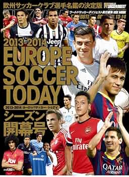 Amazon.co.jp: ヨーロッパサッカー・トゥデイ 2013-2014 シーズン開幕