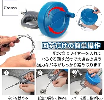 Amazon｜Cospys パイプクリーナー 詰まり ワイヤー 回転式 クリーナー