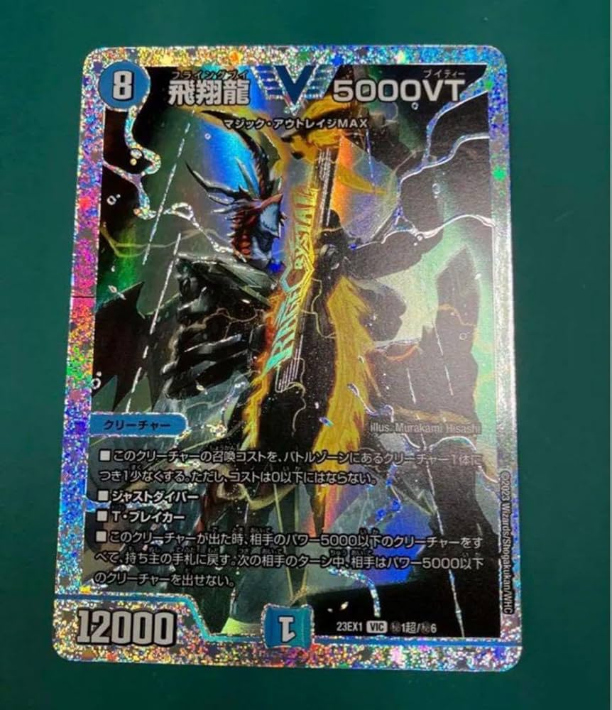 デュエルマスターズ 飛翔龍5000VT ダイヤモンドレア 【公式通販】