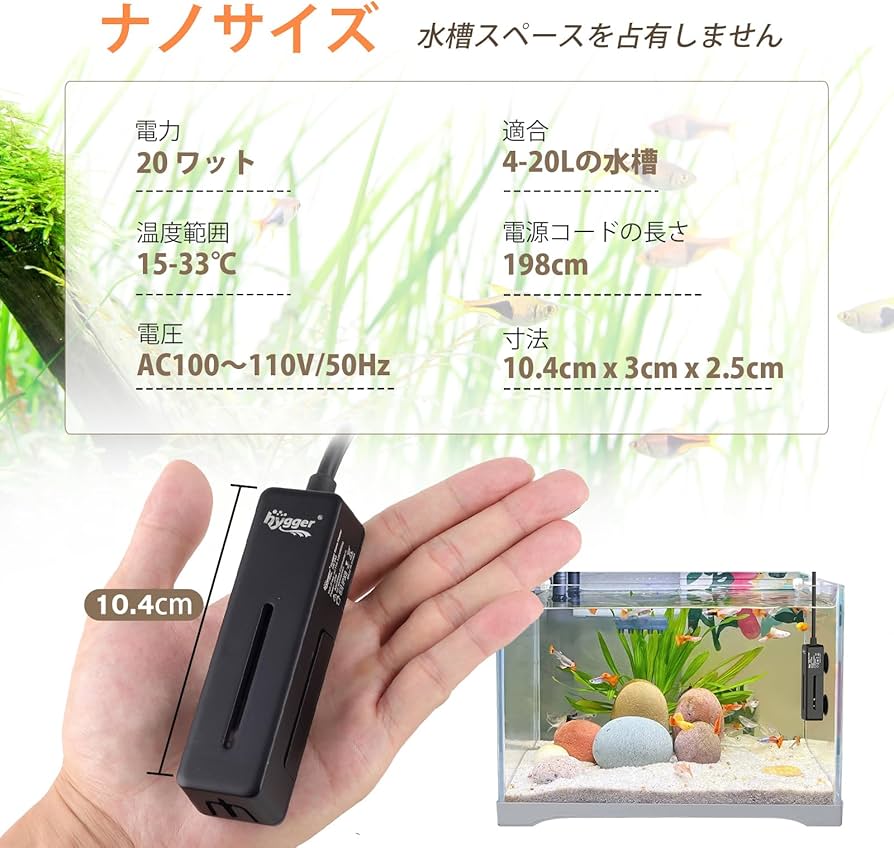 Amazon | hygger 水槽ヒーター 20W 小型水中ヒーター ミニ ベタ