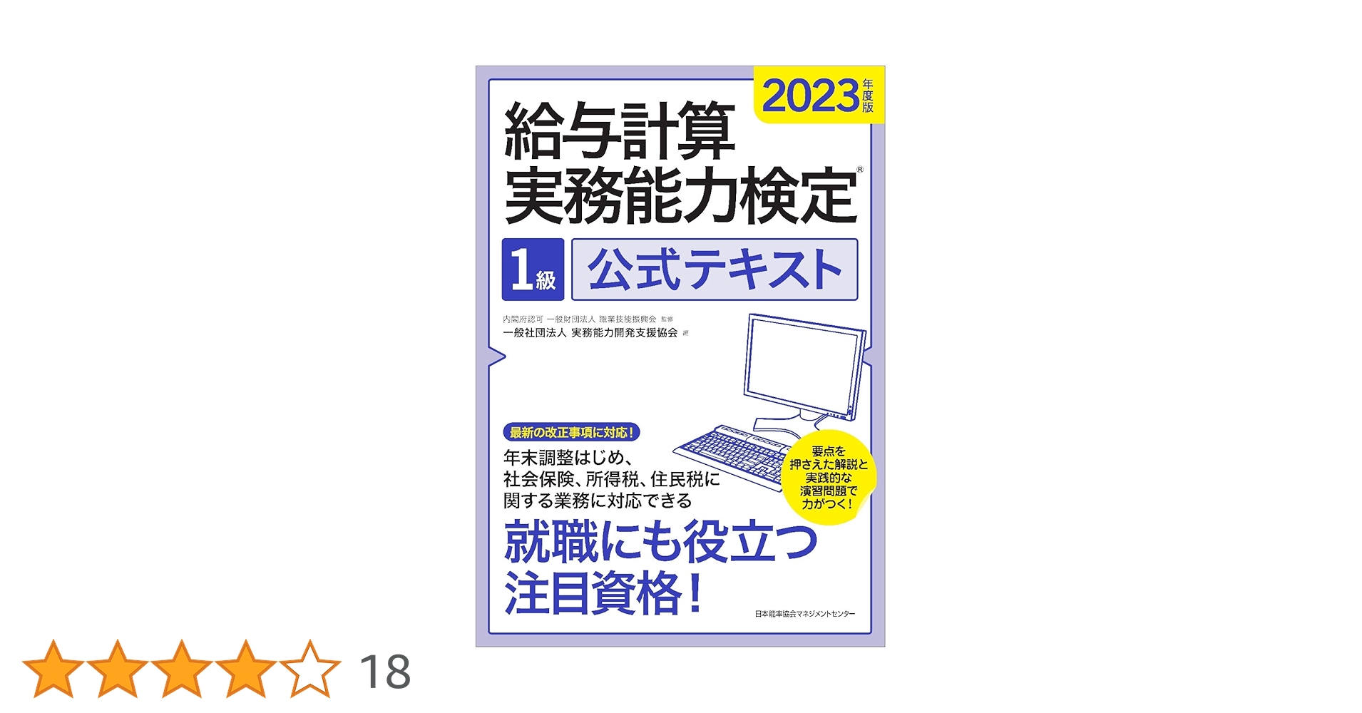 給与計算実務能力検定 2級 2023年度 模擬試験講座（DVD講座） 2023年度