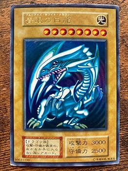 Amazon.co.jp: 最初期☆ 青眼白龍 ブルーアイズホワイトドラゴン 遊 戯