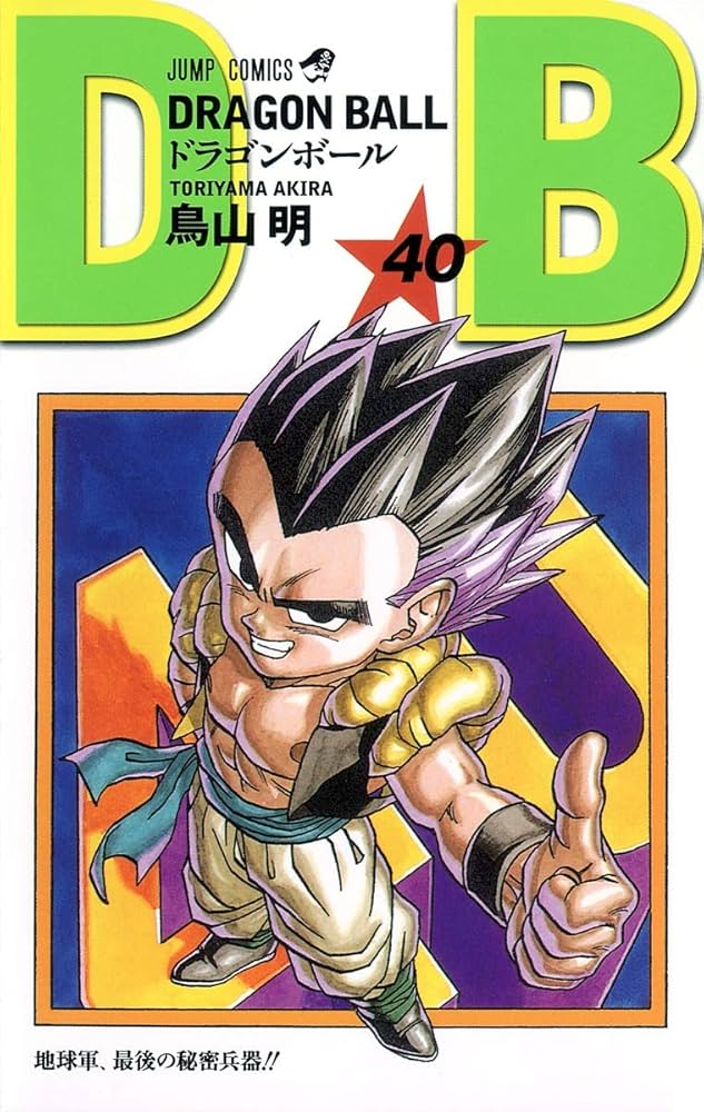 DRAGON BALL 40 (ジャンプコミックス) | 鳥山 明 |本 | 通販 | Amazon