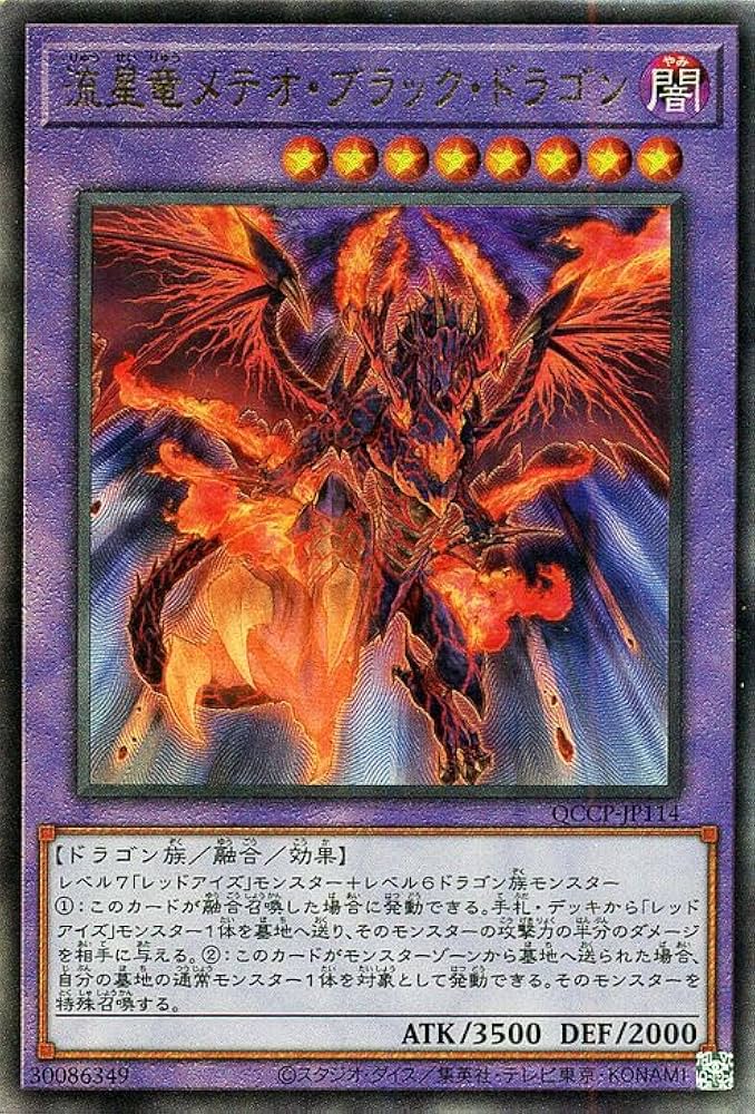 遊戯王トランプ2 美品キラカード メテオブラックドラゴン 【公式通販】