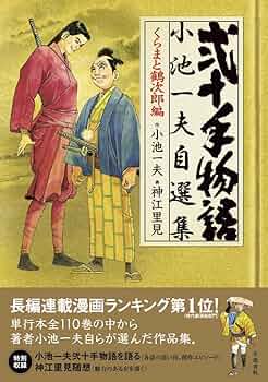 小池一夫伝説 小池一夫伝説 (映画秘宝COLLECTION 47) | 大西 祥平 |本