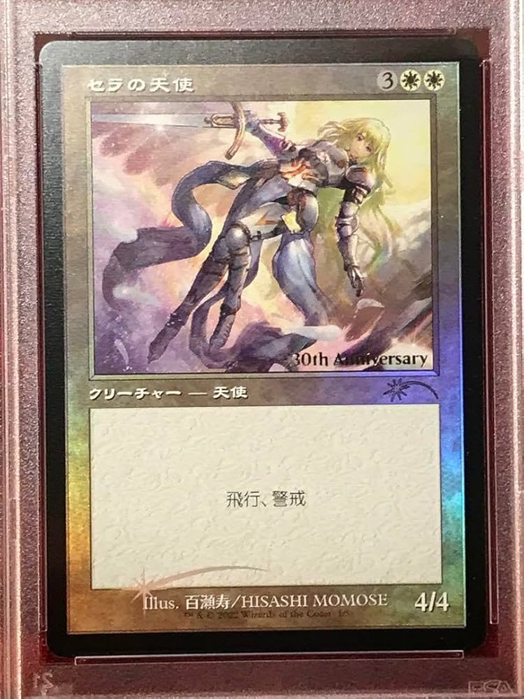 mtg セラの天使 30th anniversary edition PSA10 mtg セラの天使 30th