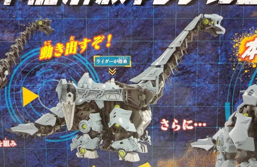 Amazon | ゾイドワイルド 1/35 ZW08 グラキオサウルス 未開封