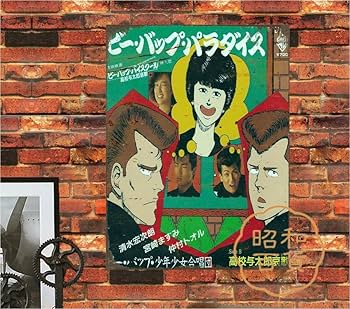 Amazon.co.jp: 【昭和の百货】ブリキ看板 昭和レトロ 昭和初期 広告