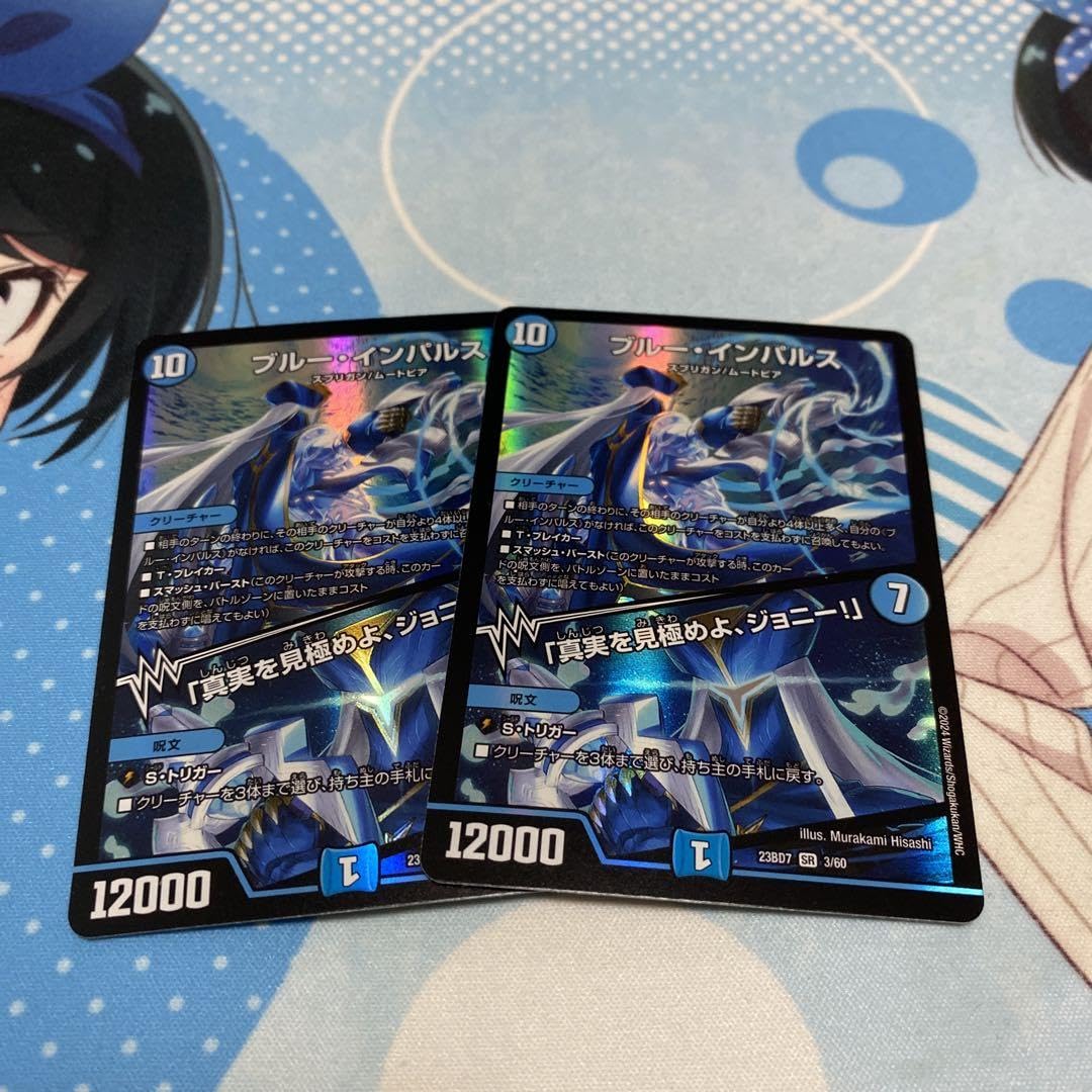 ブルー・インパルス / 「真実を見極めよ、ジョニー！」 初期 2枚