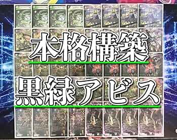 Amazon | 構築済み デッキ 黒緑アビス メイン40 二重スリーブ付き ア