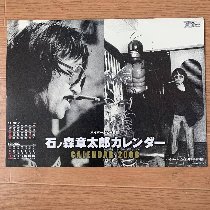 石ノ森章太郎カレンダー 2008年版 【公式通販】