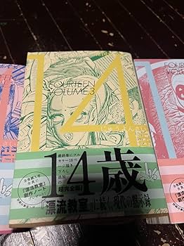Amazon.co.jp: 楳図かずお 14歳 ビッグ コミックス 全巻セット 帯付き